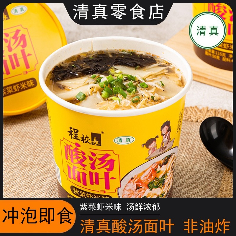 酸汤面叶整箱桶装紫菜面片吃的夜宵速食免煮即食宿舍清真食品大全