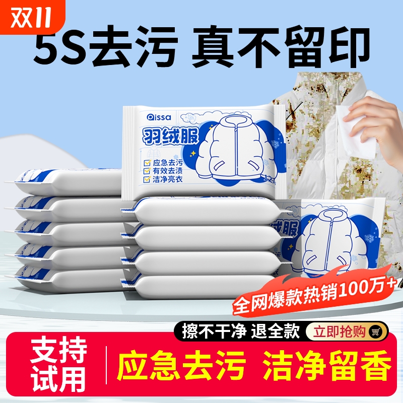 羽绒服免洗清洁湿巾外出用冲锋衣衬衫强力去污衣物去渍湿纸巾家用