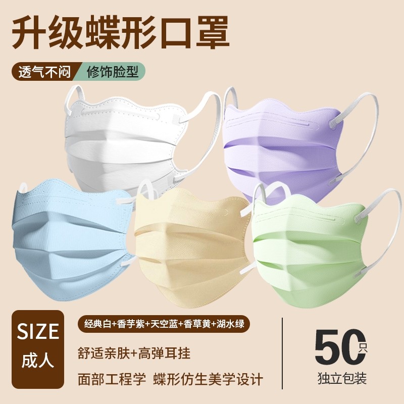 口罩独立包装护眼角日常防护高颜值显脸小一次性三层成人蝶形