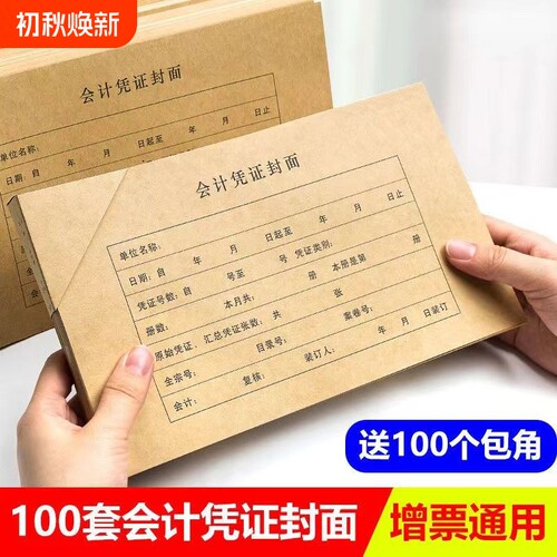A5增票通用会计封皮凭证封面
