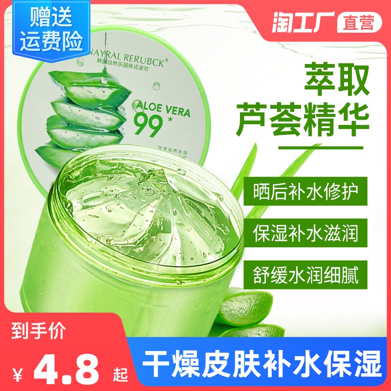 芦荟胶晒后补水修护保湿温和不刺激乳液抗痘芦荟凝胶300g芦荟膏