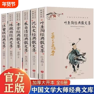 正版 叶圣陶经典散文集朱自清老舍汪曾祺林徽因经典散文集 中国文学大师经典文库精选散文课外阅读书籍近代散文书籍