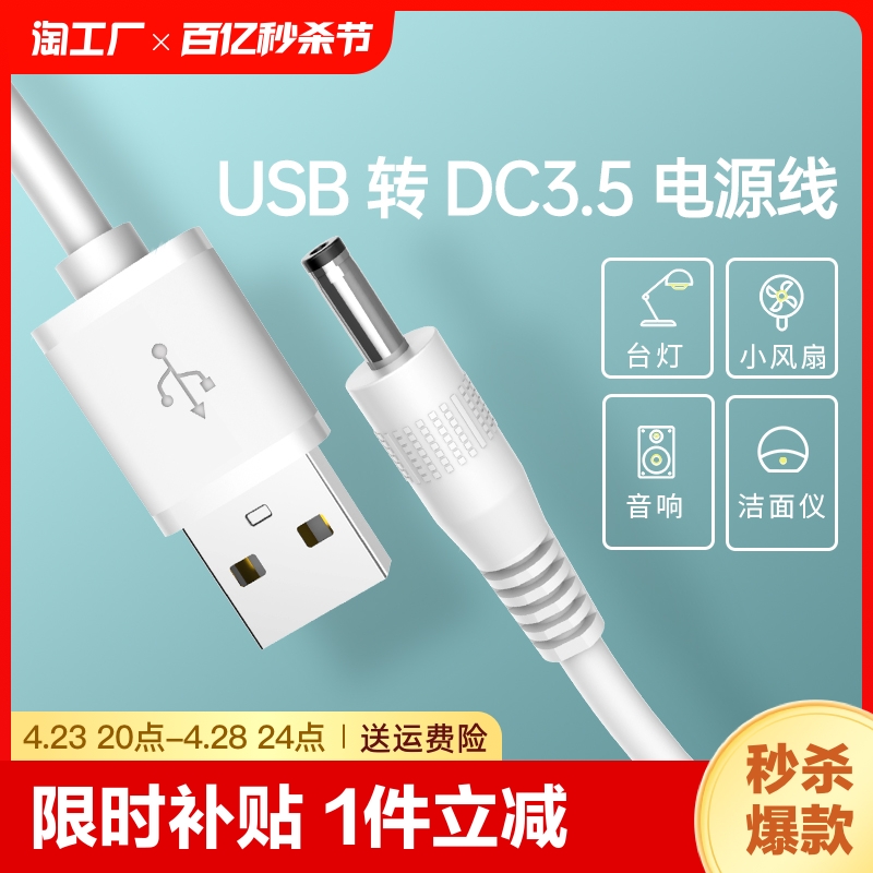 usb转3.5mm圆孔电源数据充电线