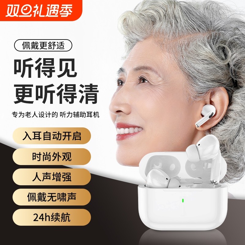 适用辅听蓝牙耳机扩音器老人耳聋耳背助听拾音款集音器无线长续航