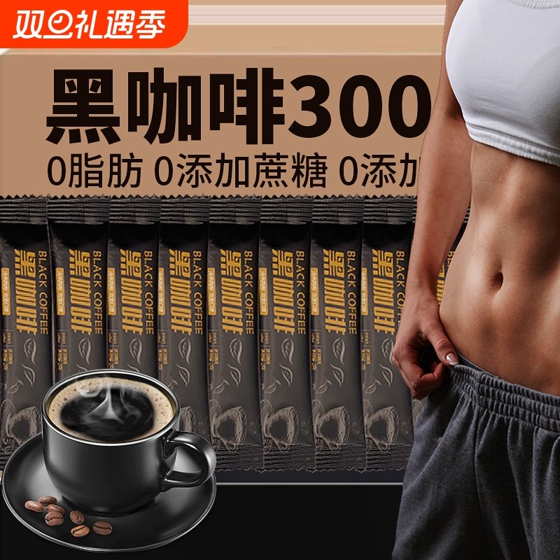 黑咖啡无糖0脂肥减燃正品旗舰店提高代谢云南美式黑咖啡速溶咖啡