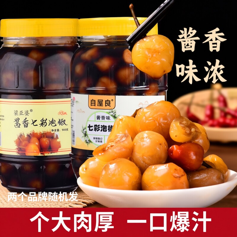 自屋良 梁亚婆 广西七彩椒泡椒正宗农家香脆灯笼椒五彩椒酱油腌制