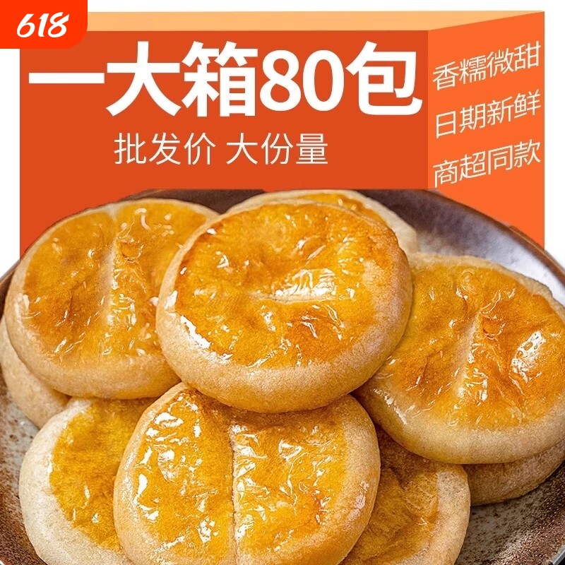央老婆饼广东糕点独立包装大号酥饼早餐面包好吃传统解馋整箱饱腹