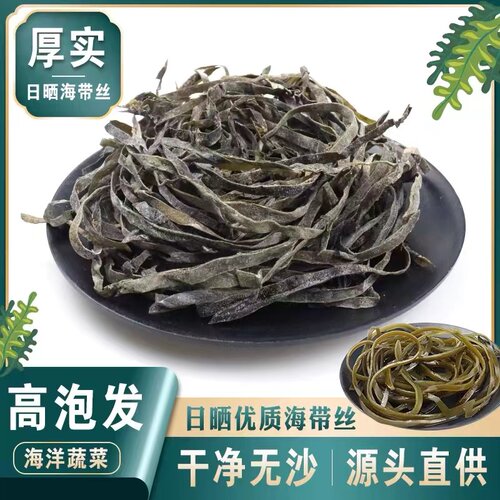 海带丝干货商用批发干厚海带福建海产品凉拌食材日晒厚实优质无沙