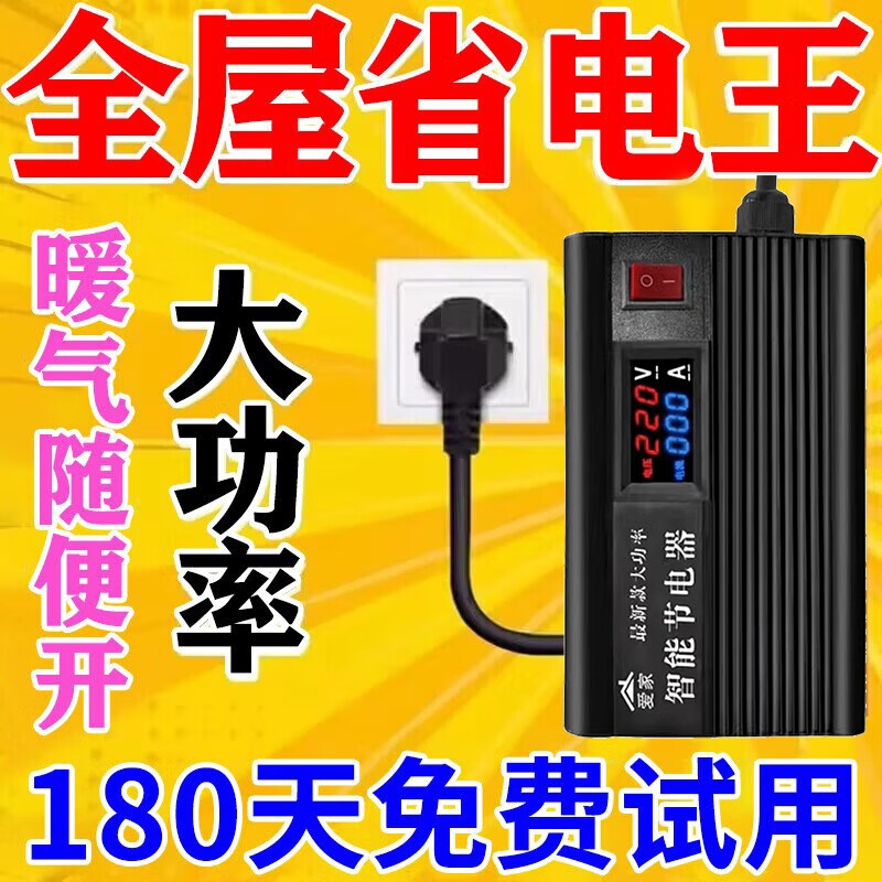 大功率电器智能节电神器2024新款