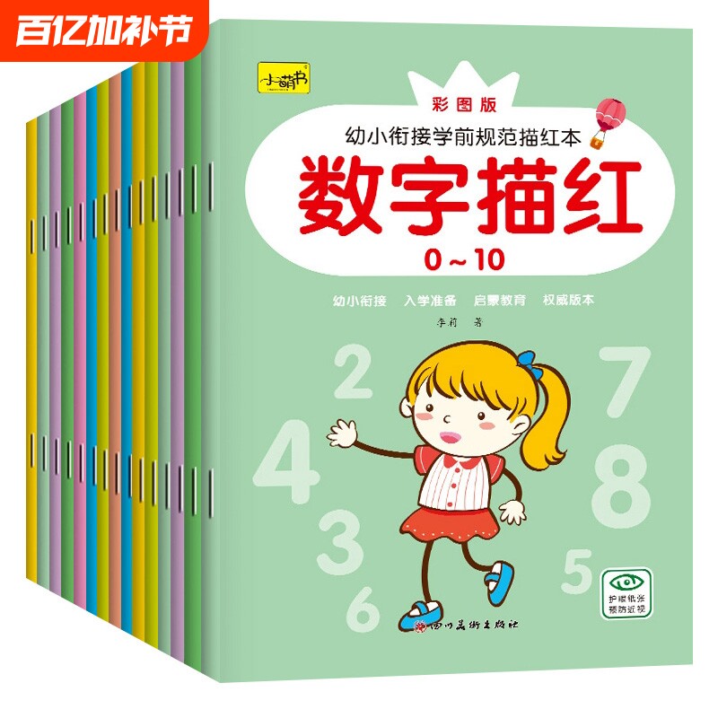 幼小衔接学前规范描红本全16册3-6岁幼儿园数拼音汉字偏旁部首英语数字中班大班笔顺加减我们认知看图早教启蒙训练