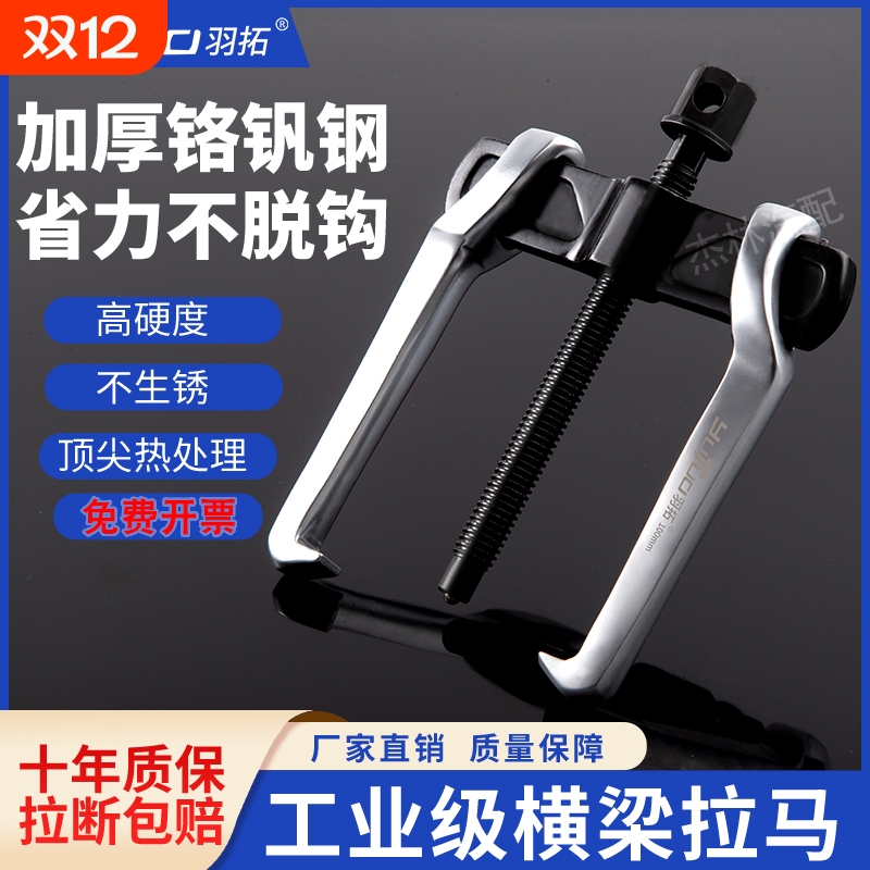 铬钒钢横梁拉马多功能轴承拆卸器