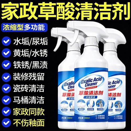 草酸清洁剂瓷砖厕所强力除垢清洗