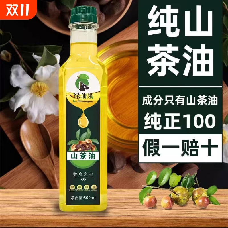 江西茶油纯正山茶油500ml正品山茶花油小瓶纯茶籽油食用油家用