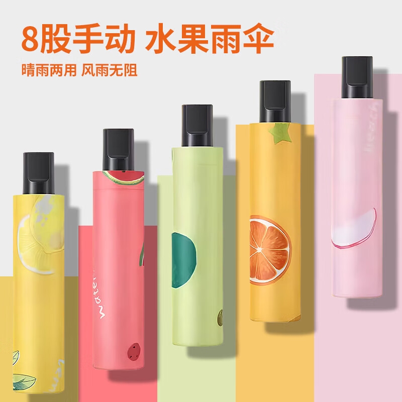 水果图案防晒遮阳伞|千人加购