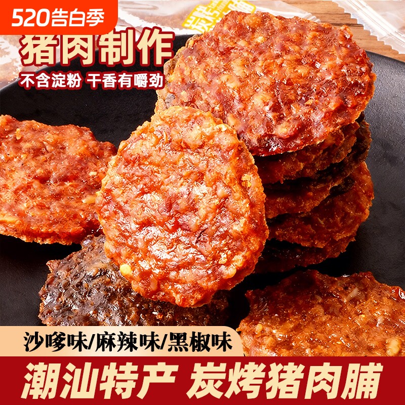炭烤金钱猪肉脯蜜汁黑椒潮汕特产肉脯干解馋休闲零食小吃年货散装