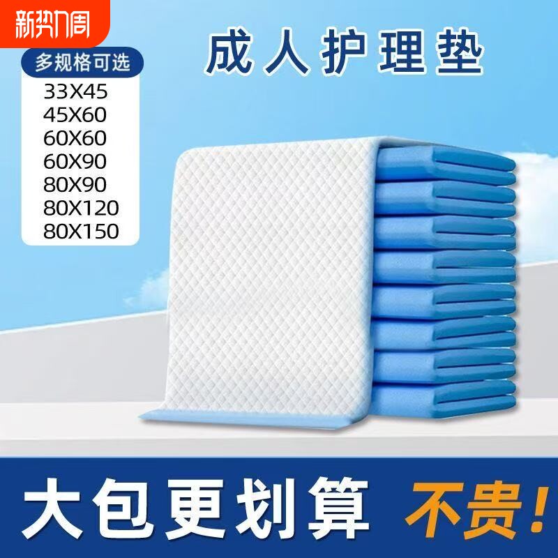 加厚成人护理垫大号老年人婴儿产妇产褥垫尿不湿一次性隔尿垫特价