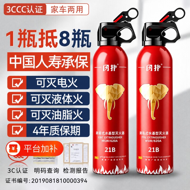 车载灭火器水基车用2026新款耐高温防爆21B家用私家3c认证便携式