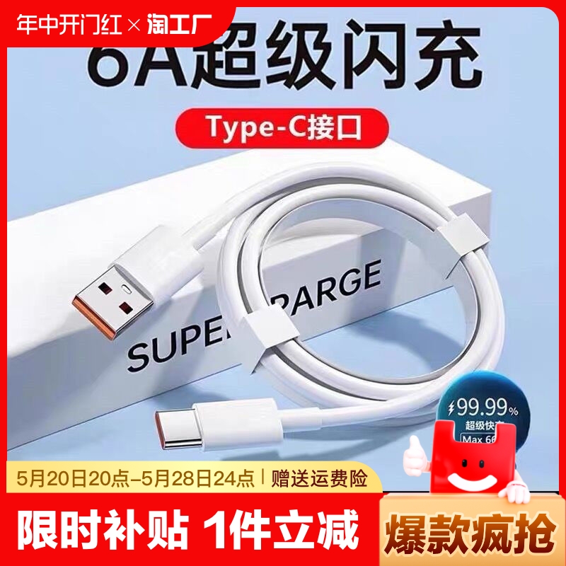 type-c数据线适用华为p30p40p50mate60p荣耀nova7pro小米vivo安卓手机tpyec充电器线66w超级快充6a闪充线电线-封面