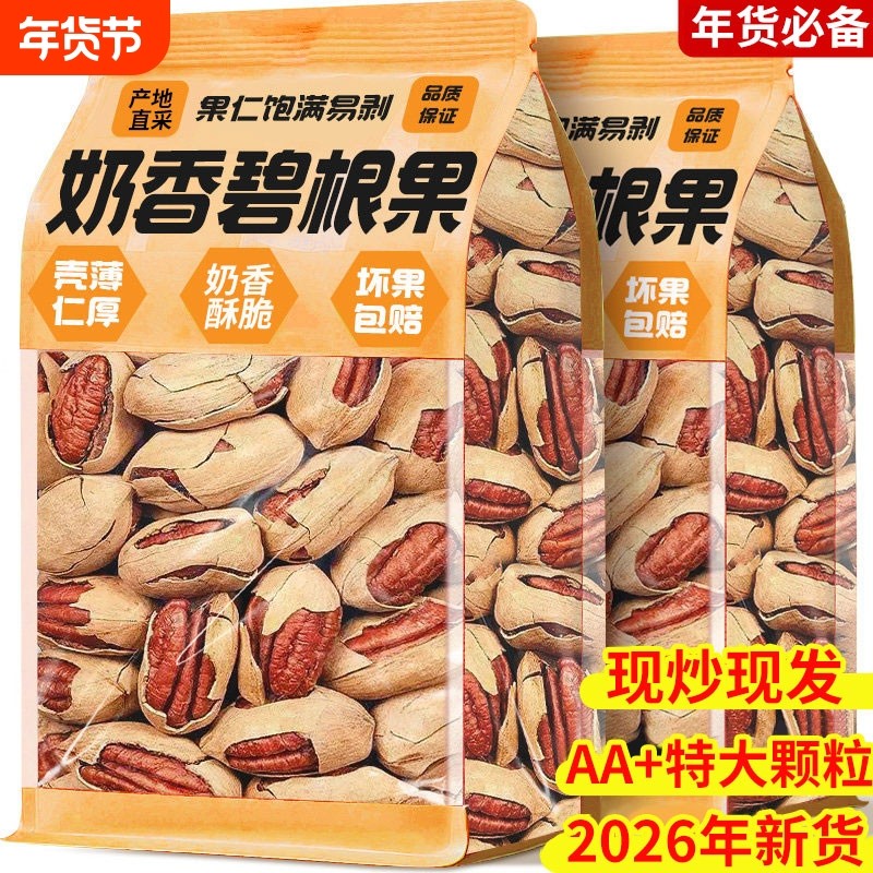 碧根果2025坚果仁原味无添加零食年货批发官方旗舰店正品袋装新货