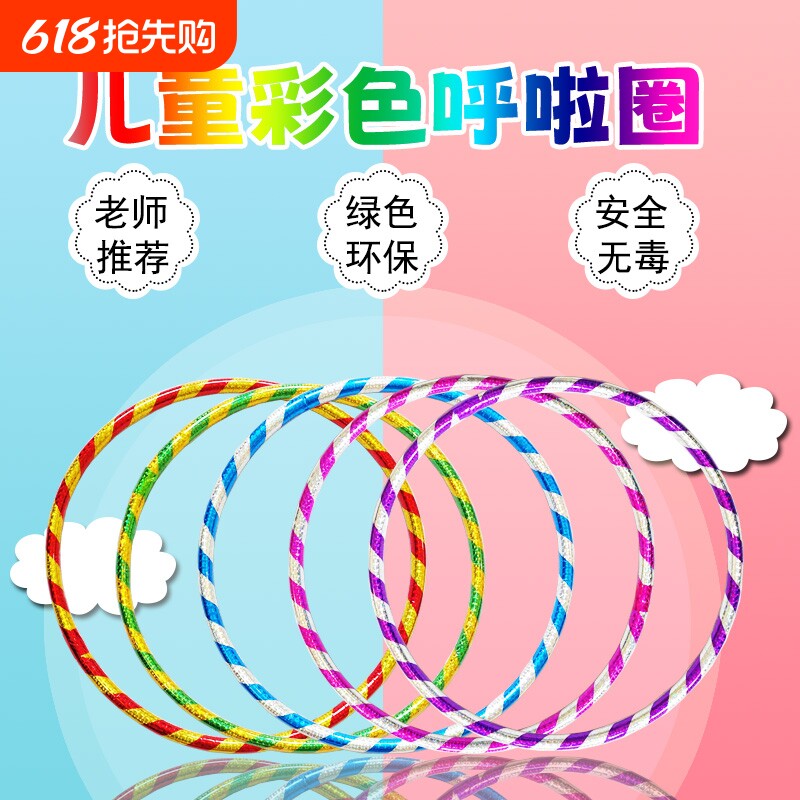 儿童呼拉圈宝宝小学生早操呼啦圈体操圈幼儿园体操圈体械