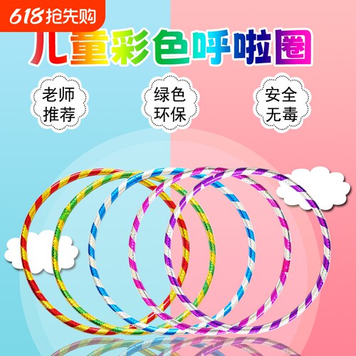 呼啦圈儿童早操器械迎空