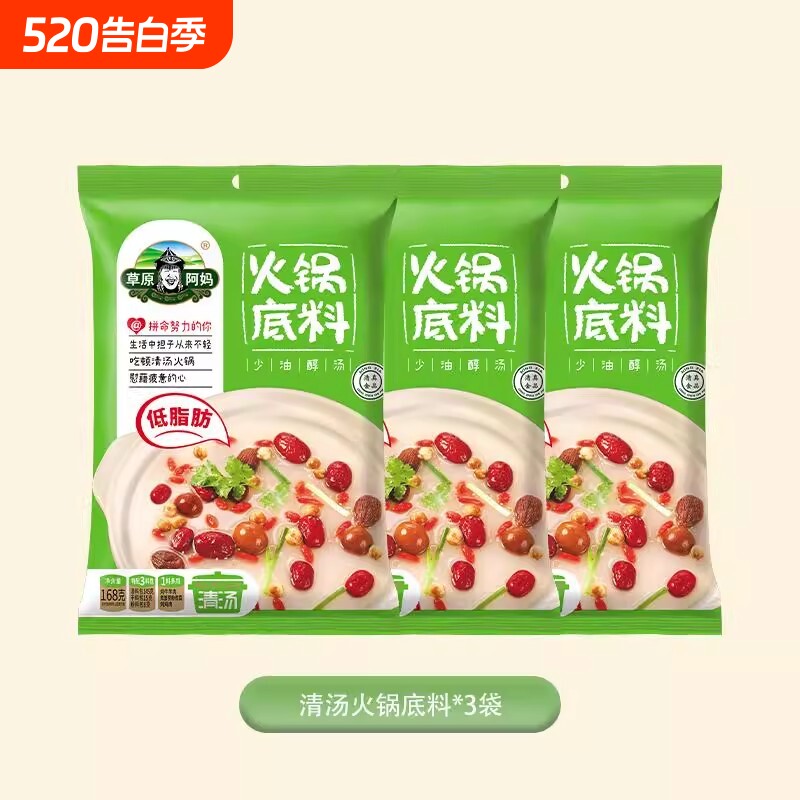 草原阿妈清汤火锅底料168g醇汤料辣汤清真正品牛油麻辣微辣蘸料