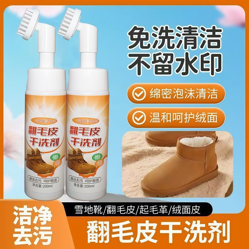 麂皮鞋清洁干洗剂德训鞋翻毛皮鞋反绒鞋雪地反绒皮靴勃肯鞋清洁剂
