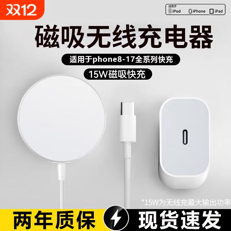 无线充电器Magsafe适用苹果17promax磁吸充电线30W通用iphone16快充PD充电头装手机15/14/13/12正品20W快充