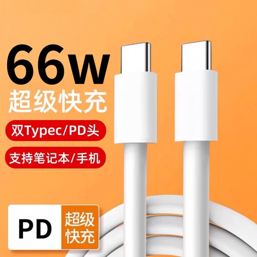 双Type-c数据线PD快充适用苹果15/16/17手机iPhone双扁口充电线通用华为OPPO小米车载iPad笔记本电脑超级快充