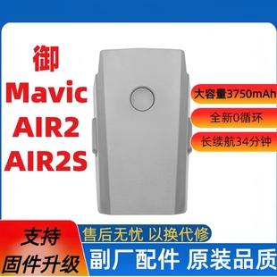 正品 Air2S无人机电池全新大容量长续航电池智能飞行电池充电管家御2原装 Air2 适用于大疆Mavic