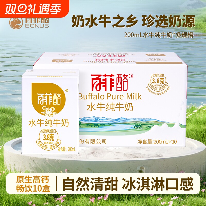 百菲酪水牛纯牛奶整箱广西水牛奶儿童成长学生奶高钙营养早餐牛奶