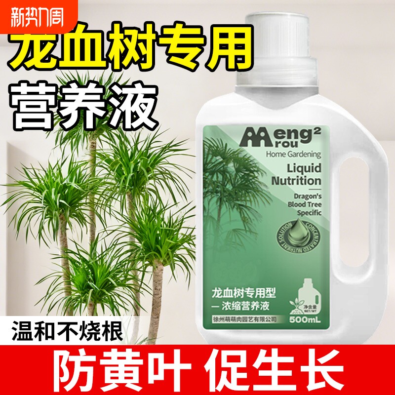 龙血树专用营养液肥料盆栽植物室内绿植养花肥通用氮磷钾肥水溶肥