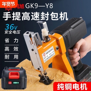 鸿旭非飞人锂电池封包机无线充电型手提式电动缝包机编织袋封口机