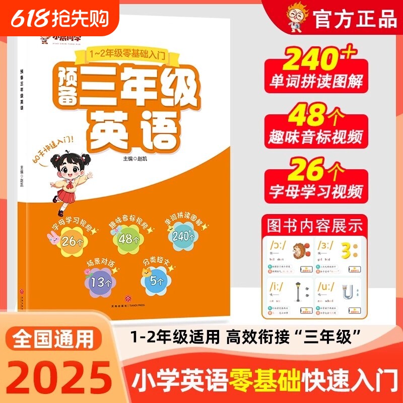 小晨同学2026新版小学预备三年级英语零基础快速入门教材书趣味音