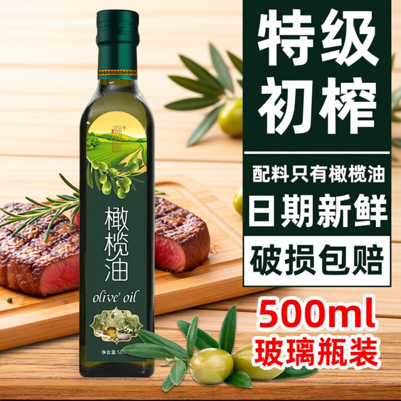 西班牙进口纯橄榄油500ML官方旗舰店特级初榨橄榄油家用食用油
