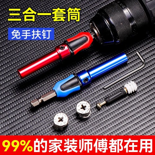 三合一快速安装套筒强磁批头磁力圈螺杆木工连杆