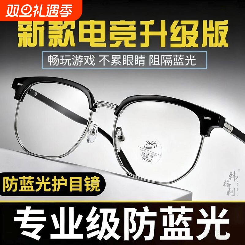 防蓝光眼镜平光看手机保护眼睛专业防辐射舒适抗疲劳无度数护目镜