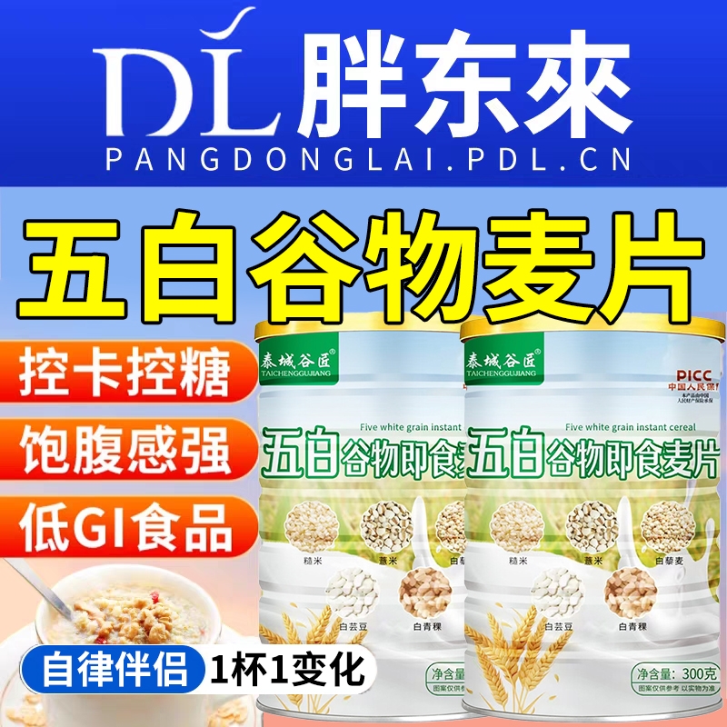 五白谷物即食麦片官方旗舰店正品早餐高饱腹冲饮燕麦片低脂代餐