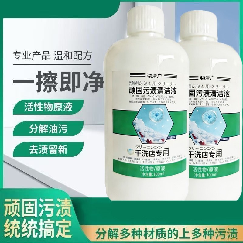 【300ML】顽固污渍清洁液活性除油污,洗护清洁剂/卫生巾/纸/香薰,即时去渍剂,淘宝优惠券,粉丝福利购,淘宝优惠卷