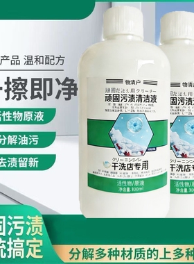 【300ML】顽固污渍清洁液活性除油污