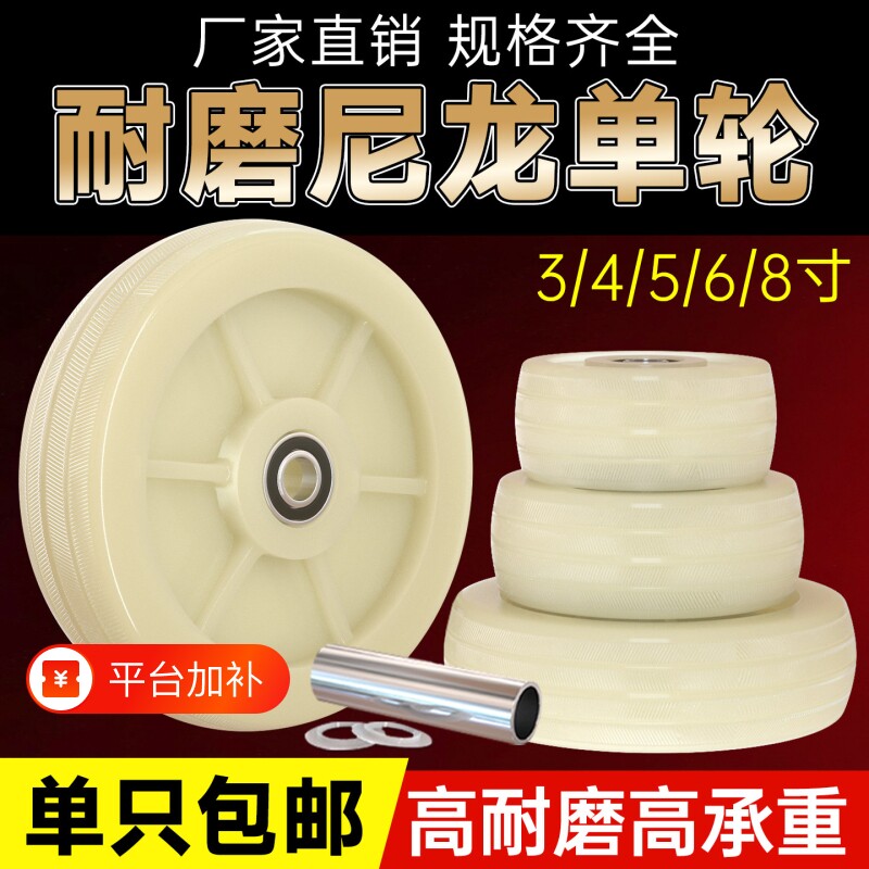 万向轮尼龙单轮轮片重型脚轮耐磨3寸4寸5寸6寸推车拖车轮子承重