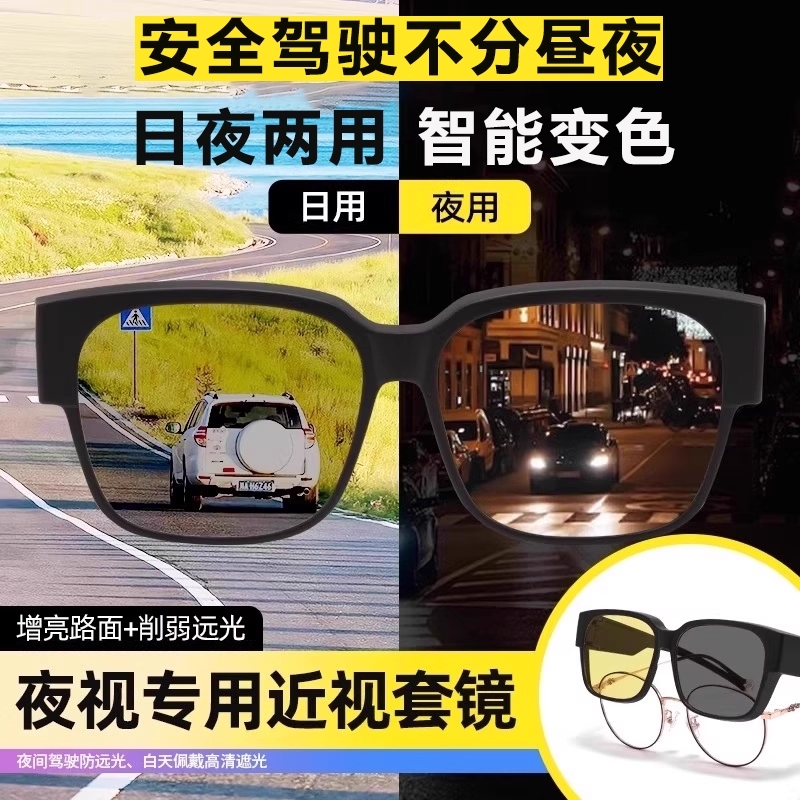 晚上夜间开车专用近视套镜墨镜日夜两用驾驶防远光灯夜视镜眼镜男