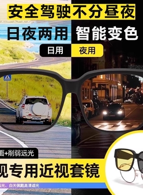 晚上夜间开车专用近视套镜墨镜日夜两用驾驶防远光灯夜视镜眼镜男