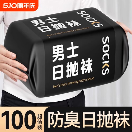 一次性袜子男士夏薄款旅游日抛袜