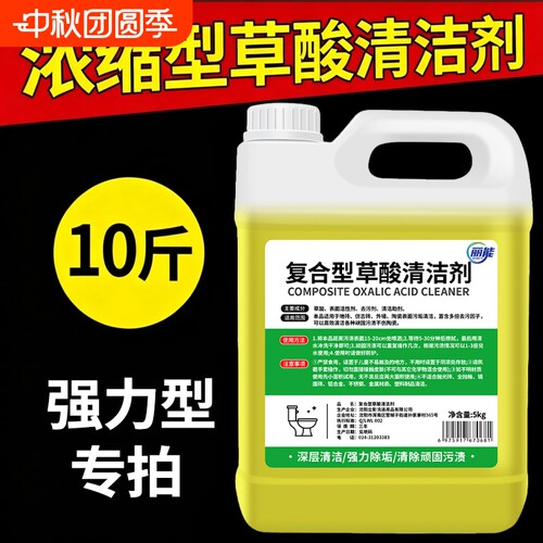 草酸清洁剂瓷砖厕所去污去黄