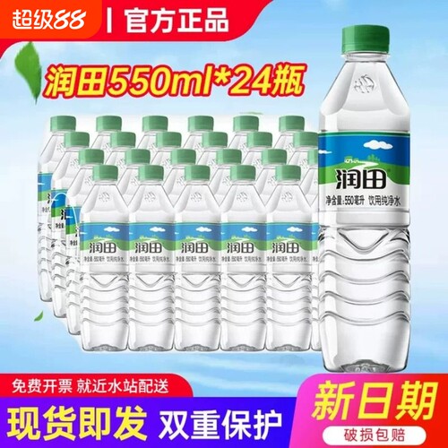 润田纯净水550ml*24瓶装