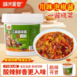 味光食色江湖泡椒酱正宗川渝老坛泡椒江湖菜家用炒菜调味酱汁调料