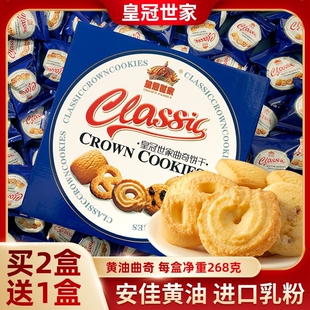 皇冠世家丹麦风味黄油曲奇饼干年货单独小包装零食送礼盒装公司