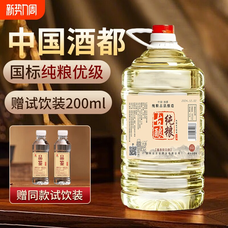 白酒纯粮食酒水高粱老酒高度散装53度桶装散酒自饮泡酒专用酒原浆
