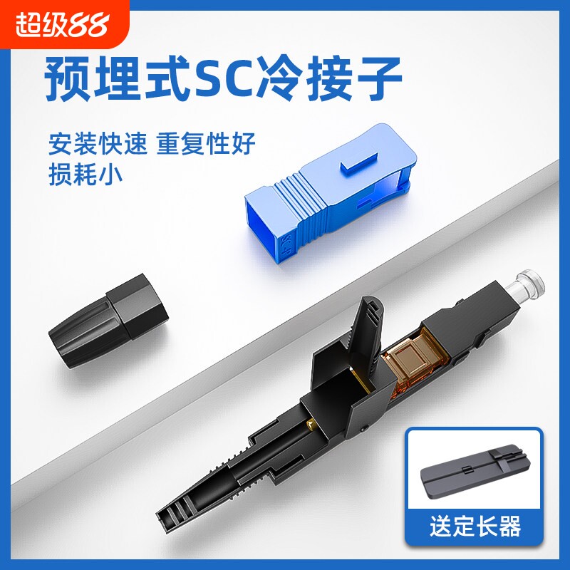 GUANGYAN/光衍 FTTH预埋式SC光纤快速连接器SC光纤冷接头皮线冷接